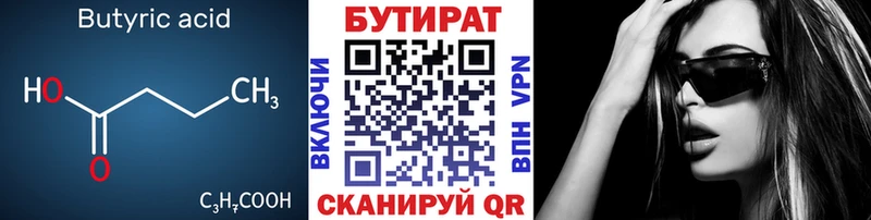 Бутират GHB  ОМГ ОМГ ONION  Калач 